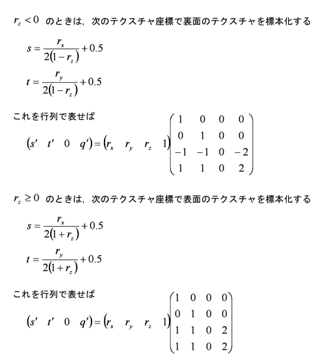 放物面マッピングのテクスチャ座標